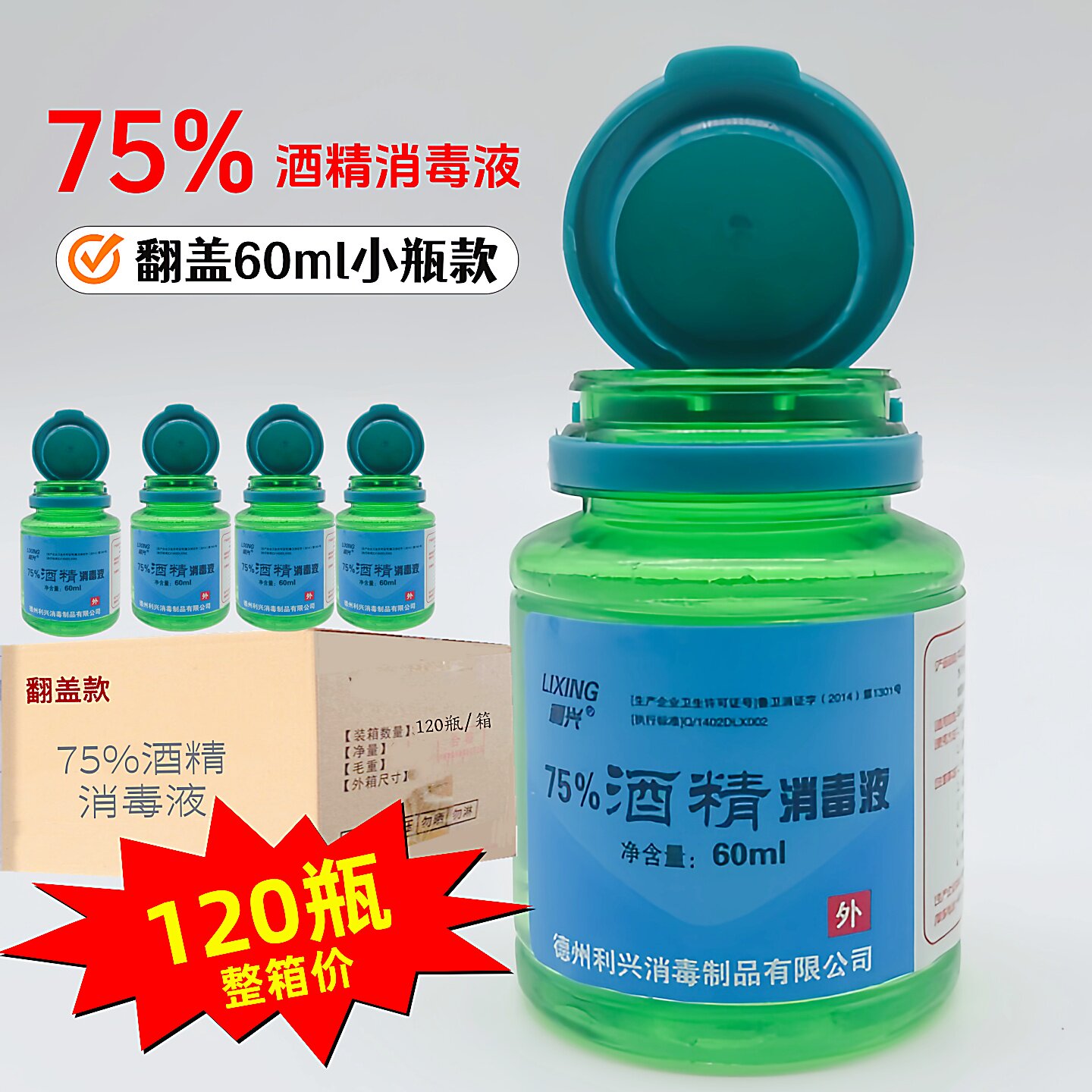 翻盖酒精消毒液75度家用乙醇皮肤伤口杀菌新生儿肚脐消毒小瓶