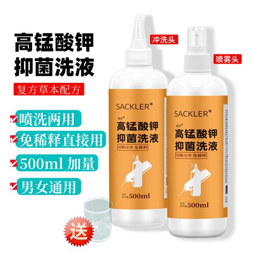 复方高锰酸钾喷雾冲洗两用500ml