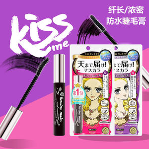 日本Kissme奇士美睫毛膏睫毛膏防水纤长卷翘不晕染脱妆定型加密