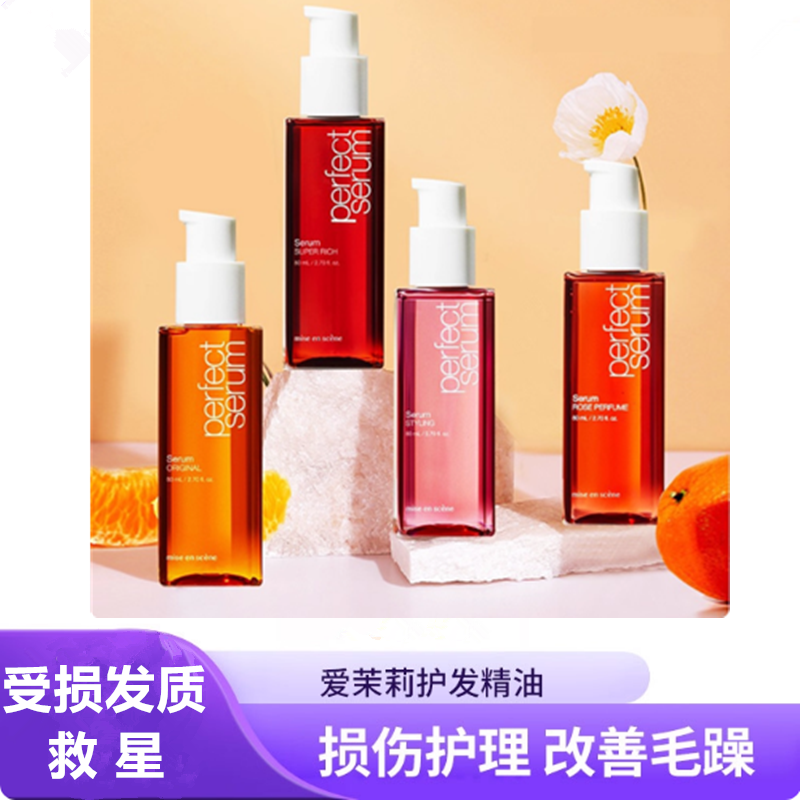 韩国爱茉莉护发精油魅尚萱致臻精华油80ml发油滋润保湿防毛躁烫染