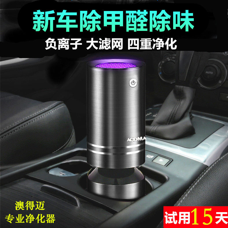 车载空气净化器车内汽车车用负离子多功能杀菌消除异味除甲醛香熏