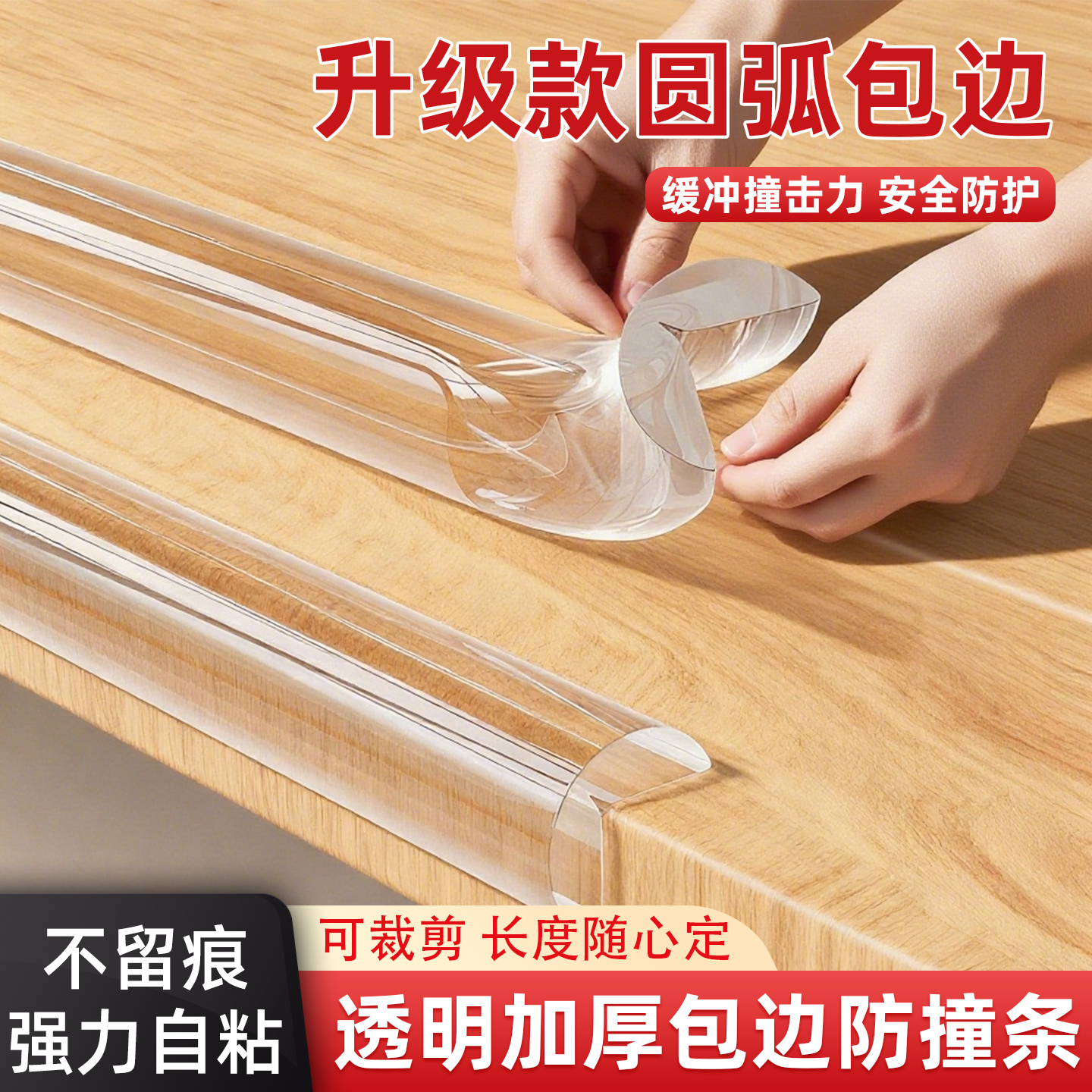 厂销儿童防磕碰贴透明防撞条墙角护角条包边桌角宝宝婴儿保护条