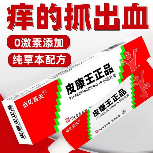 官方正品皮康王老牌子纯草本抑菌乳膏老年人皮肤外用软膏药店杀菌