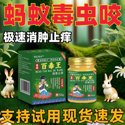 被蚊子臭虫毒蚂蚁咬螨虫跳蚤叮咬消痒消红肿皮肤过敏外用止痒药膏