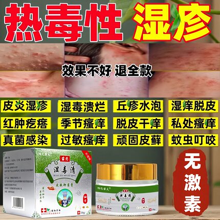 苗药湿毒清软膏官方正品效药皮肤止特痒外用全身瘙痒止痒草本乳膏