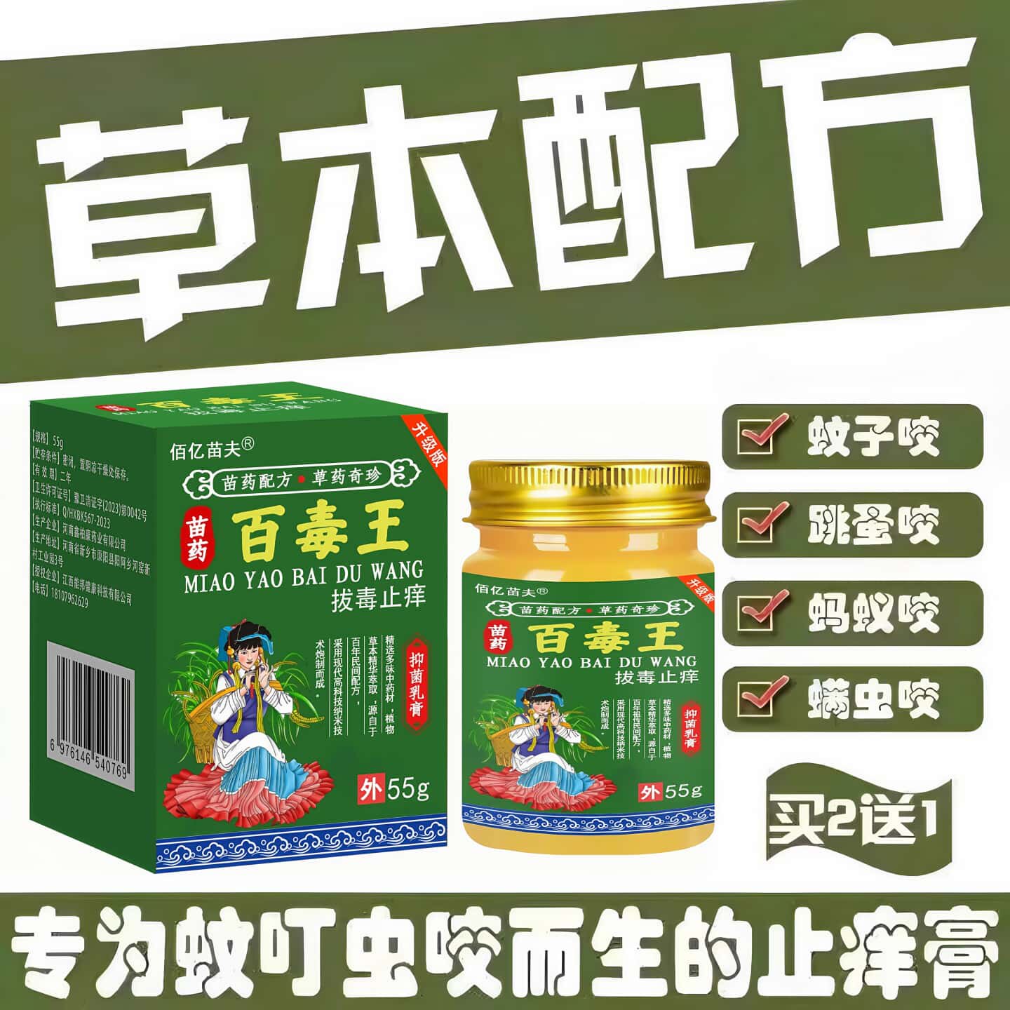 被蚊子臭虫毒蚂蚁螨虫跳蚤叮咬止z痒膏消红皮肤肿瘙痒过敏外用药