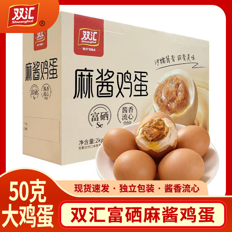 双汇富硒卤蛋150g/麻酱鸡蛋真空包装流心流油起沙即食烤咸鸡蛋