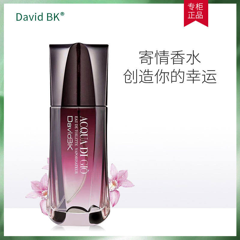 正品DavidBK寄情香水男女士清香邂逅50ML淡香持久留香优雅在类目 彩妆/香水/美妆工具, 香水中 - 来自Buy2taobao.com提供专业的淘宝代购服务
