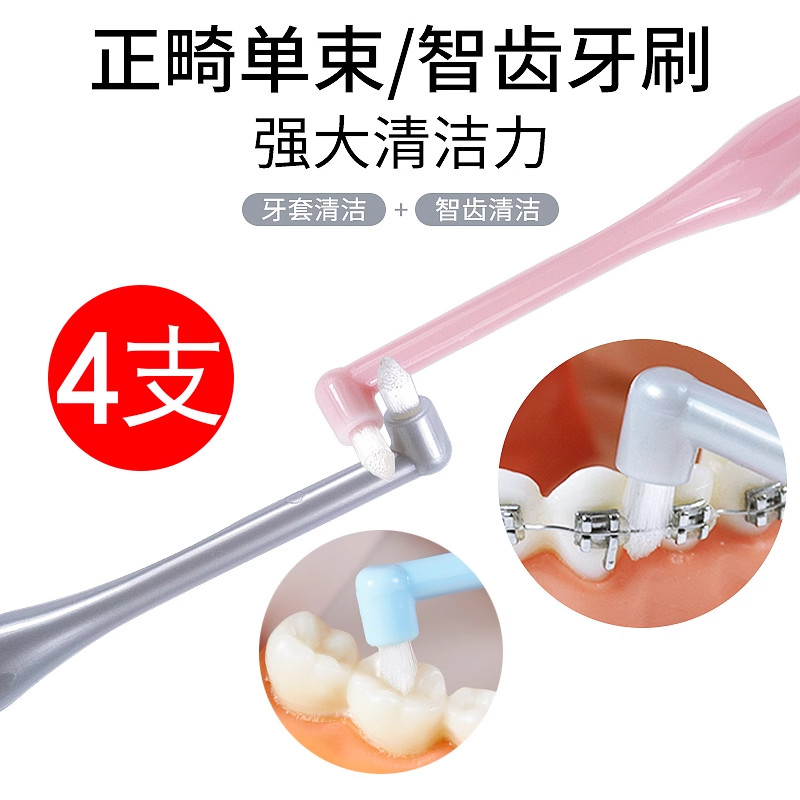 小尖头口腔单束正畸牙刷成人矫正专用牙齿戴牙套智齿软毛
