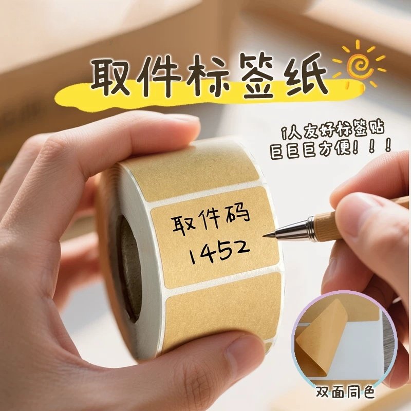 牛皮纸便签贴纸可写字不干胶卷空白纸记号贴分类文件手写备注贴纸