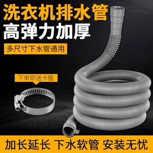 滚筒波轮全自动洗衣机排水管出水管加长延长管洗脸洗手盆下水软管