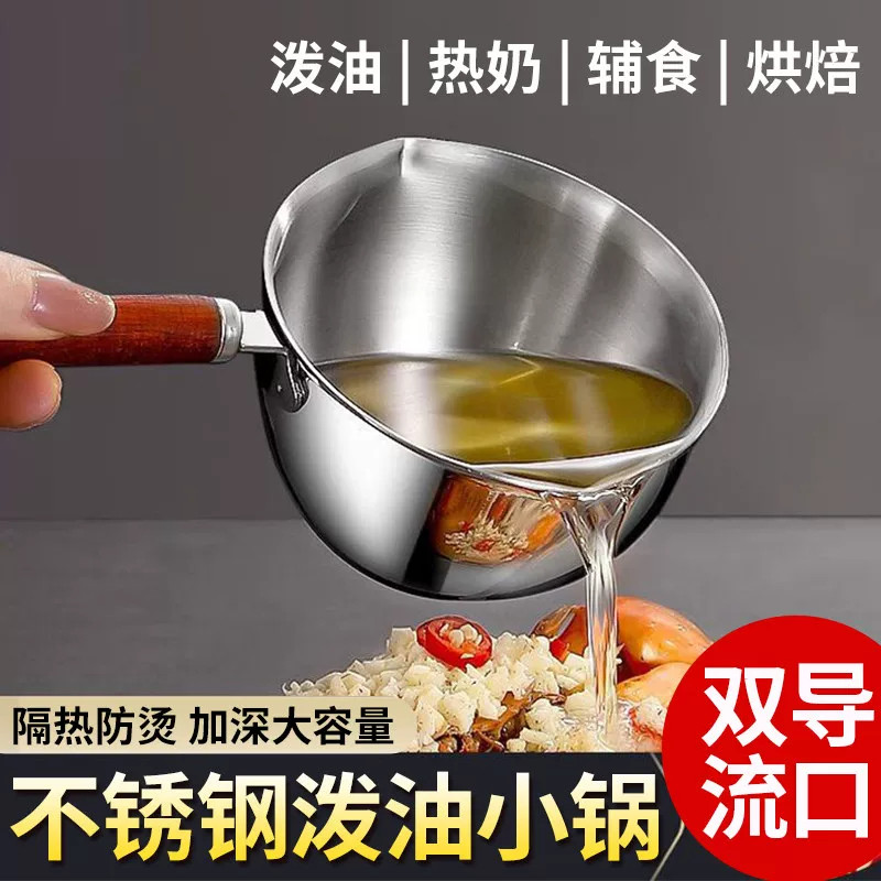 不锈钢泼油小锅小油锅铁锅迷你浇淋油勺煎蛋榨热油专用锅神器