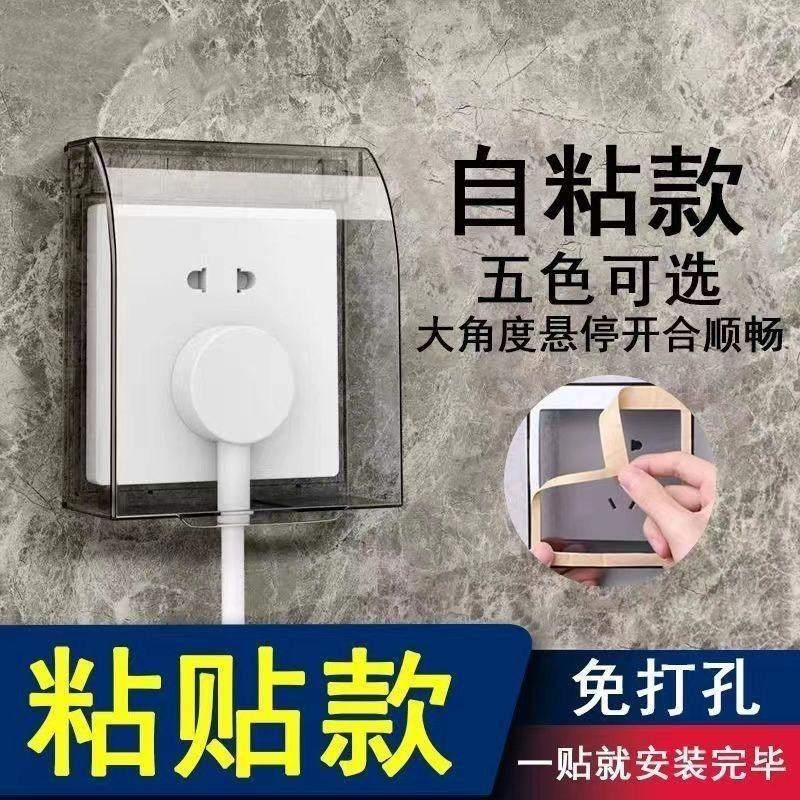 86型开关插座防水罩浴室卫生间防溅盒透明保护盖安全实用粘贴套