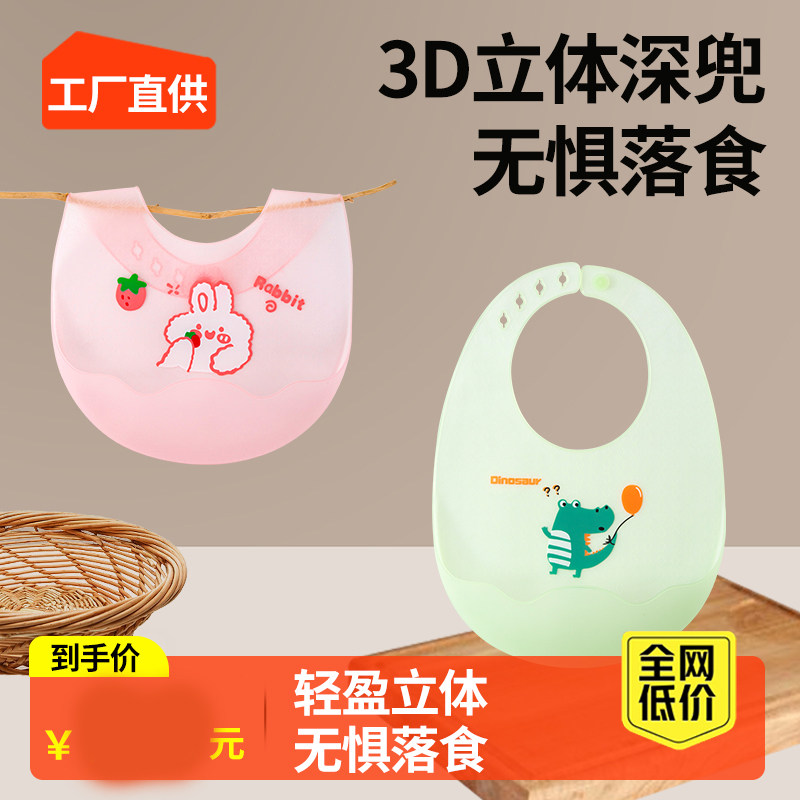 宝宝吃饭围兜辅食饭兜防水硅胶婴儿超软夏季儿童围嘴口水防脏超薄