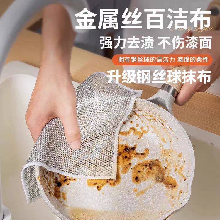 金属丝清洁布网格抹布不沾油速干多用途刷锅碗灶台除垢替代钢丝球