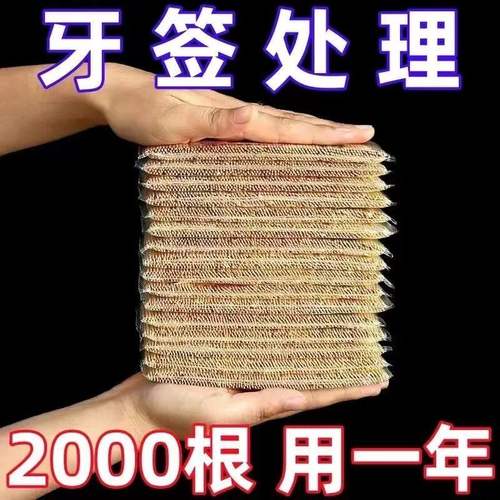 高档一次性两头尖竹牙签便携家用剔牙神器细牙签盒随身携带方便实