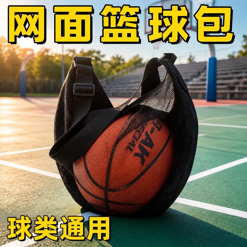篮球包单肩斜跨双肩排足球运动收纳袋大容量手提网兜男女儿童通用
