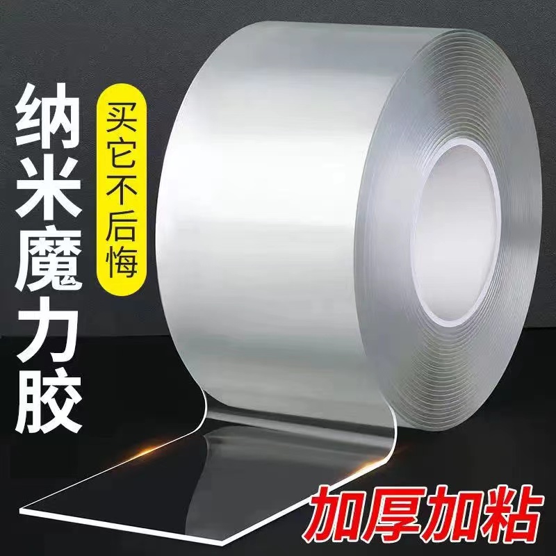 强力纳米胶带双面无痕防滑透明墙面固定贴片随心贴万能魔力胶