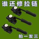 拉链头修复神器万能替换扣快速安装 箱包衣服配件实用工具可拆卸