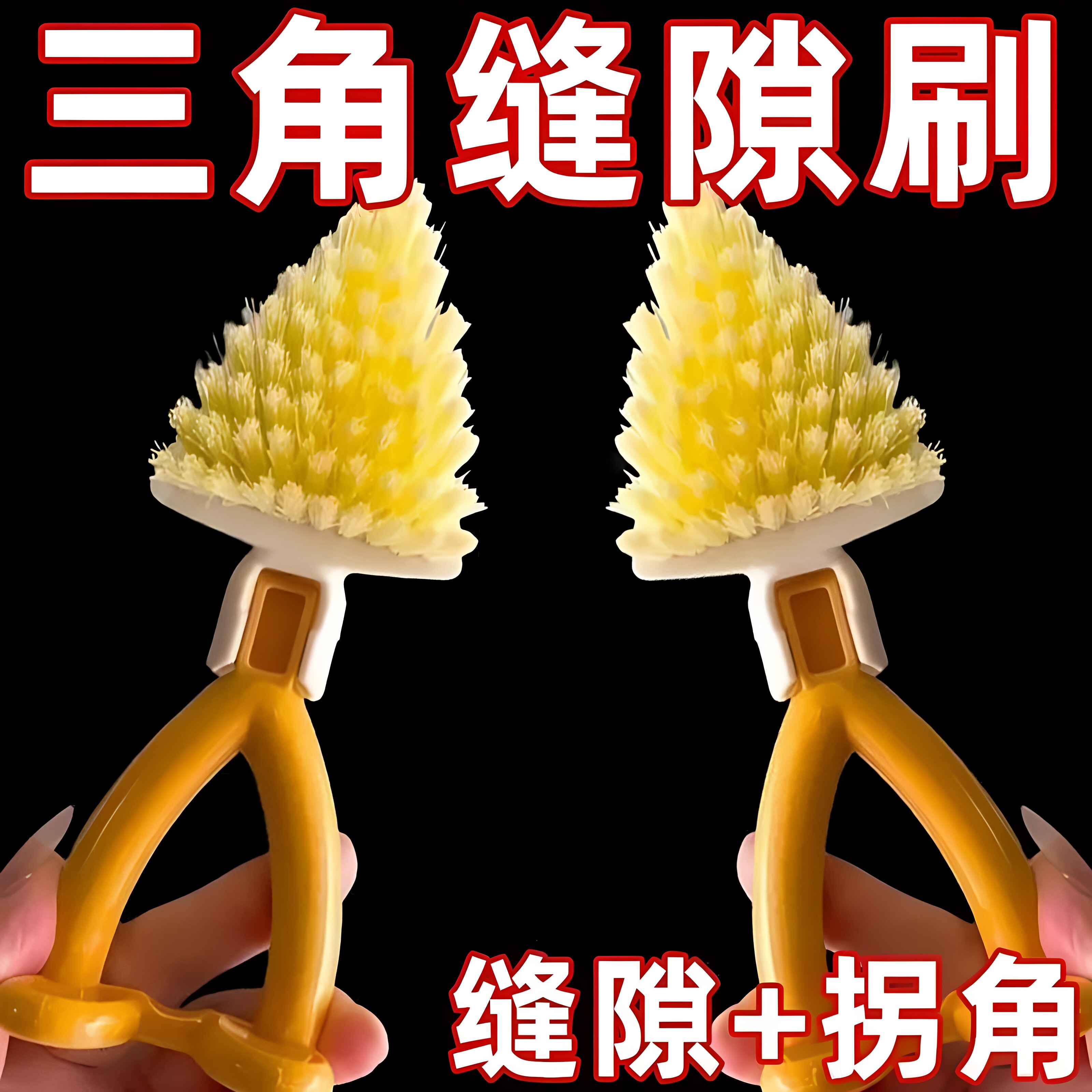 三角刷厨房水槽缝隙刷可折叠家用多功能清洁刷头小清洗刷清洁神器