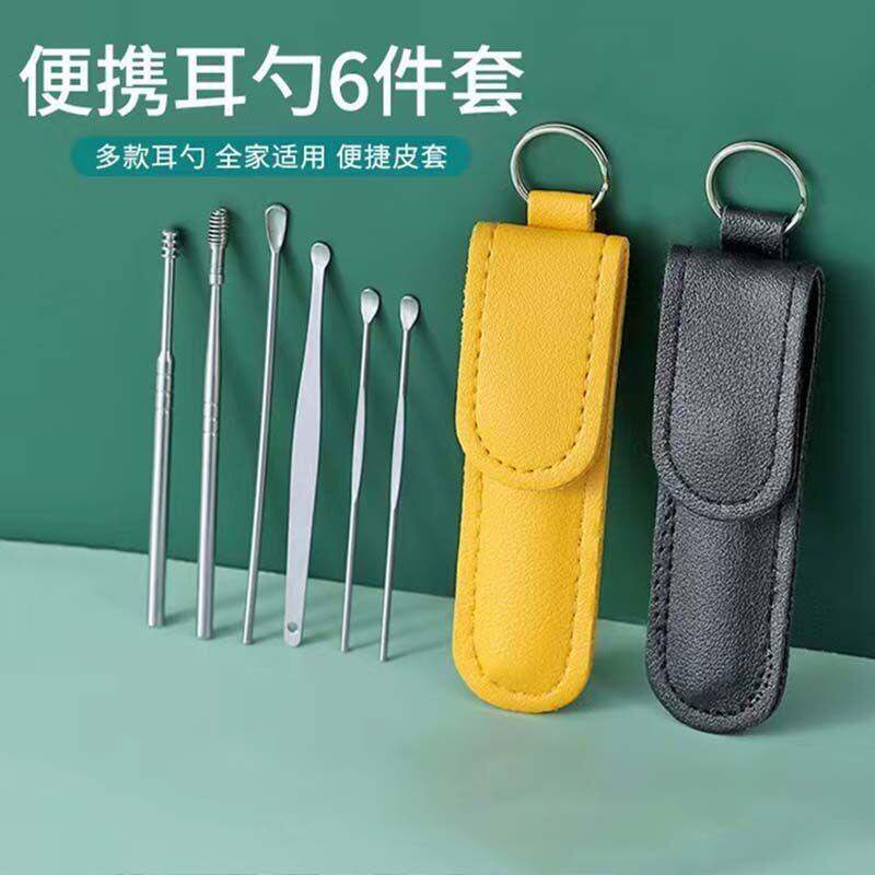 6件套装工具挖耳朵神器挖耳勺大人用掏耳勺不锈钢扣耳勺成人皮套