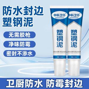 中科卫仆塑钢泥多功能防水防霉厨卫铲地砖美缝修边塑钢泥