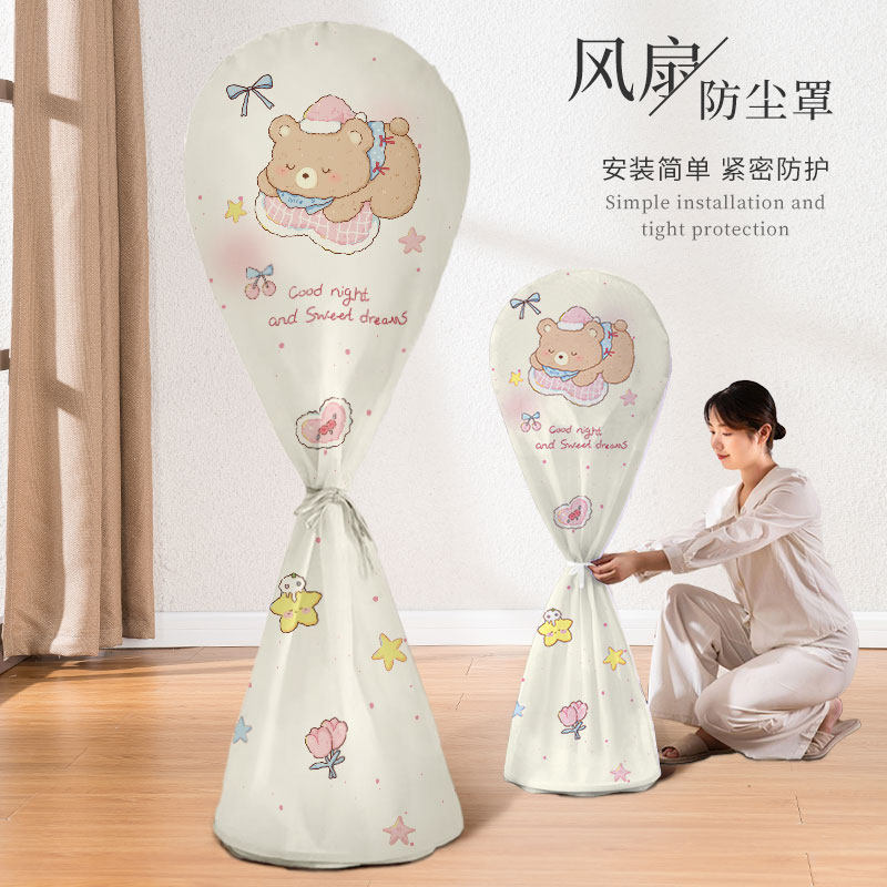 电风扇防尘罩新款家用风扇立式落地扇塔扇套子全包通用防灰保护罩
