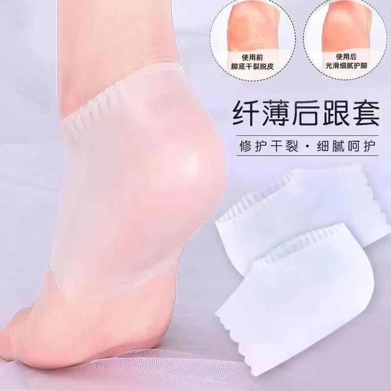薄硅胶超薄脚后跟开裂干裂保护套防裂套男女保湿袜足跟套防裂套