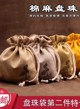 文玩袋子棉麻把玩星月菩提盘玩袋
