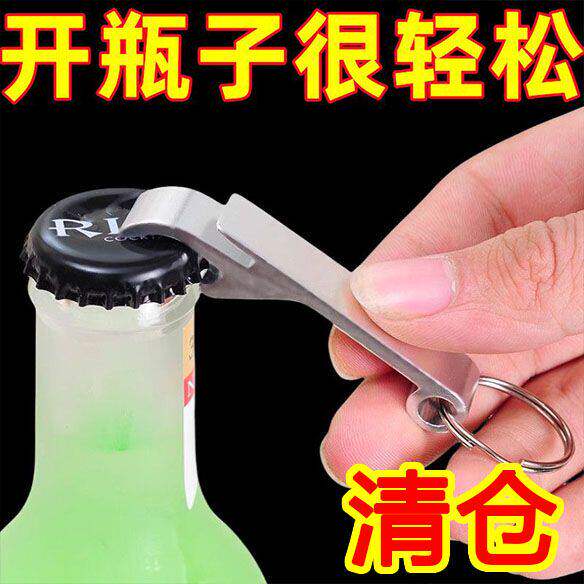 啤酒创意多功能开瓶器