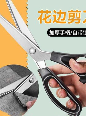 三角波浪花边剪发好用牙剪锯齿剪工具厚花剪花样布艺锯齿裁布剪子