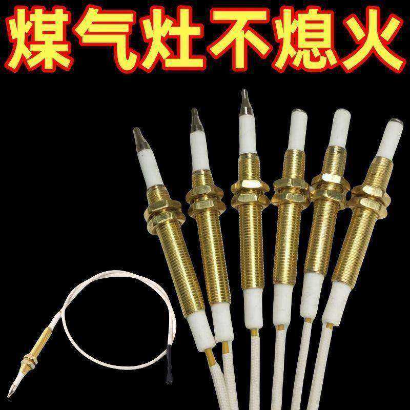 燃气灶万能感应铜针嵌入式通用煤气灶维修打火器配件实用工具
