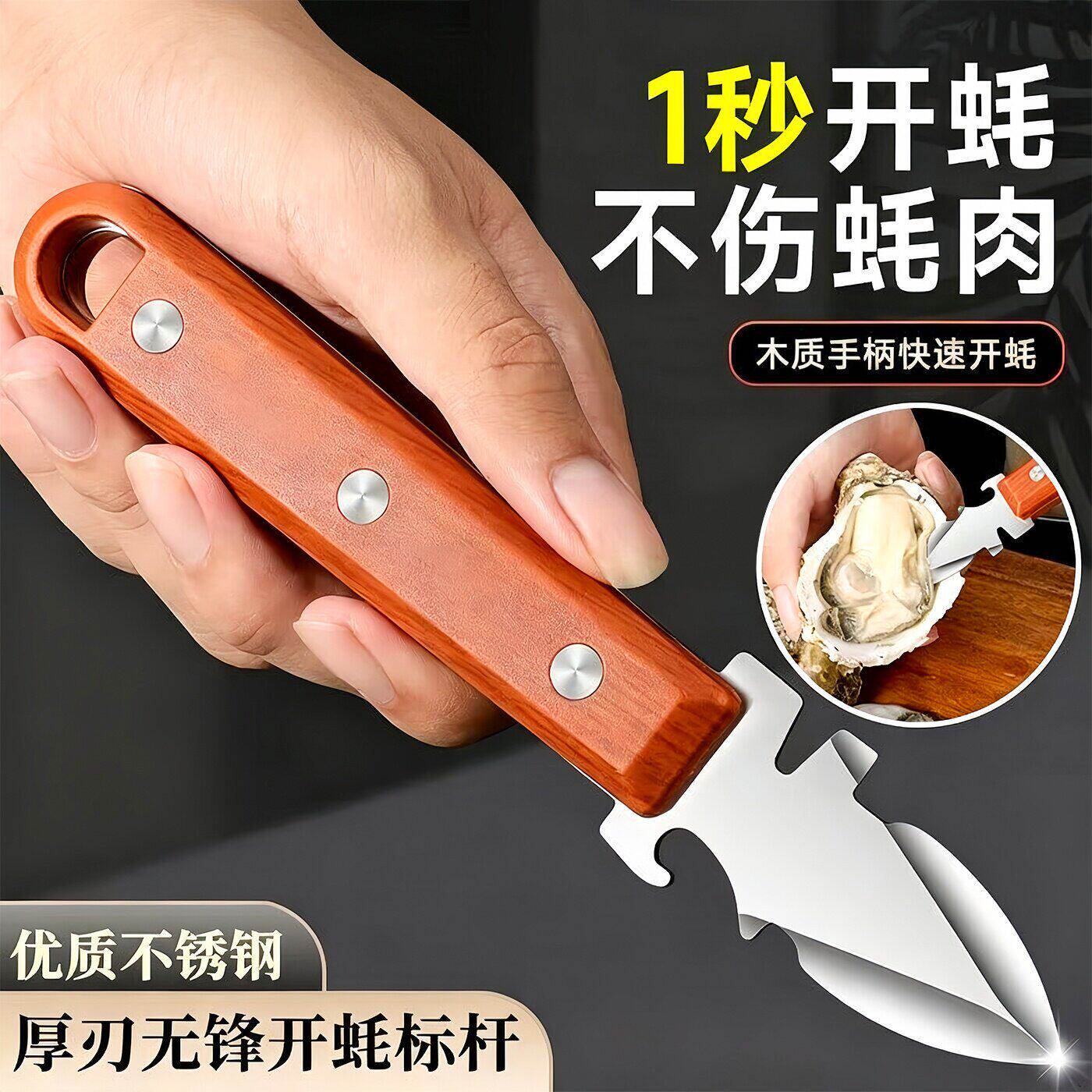 不锈钢生蚝刀开蚝神器家用扇