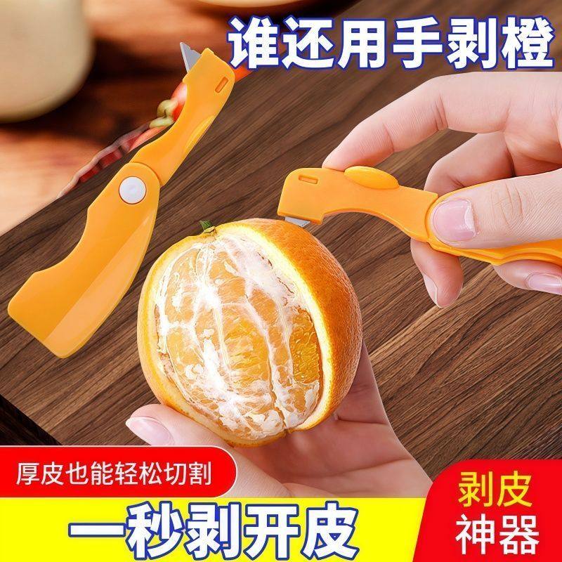多功能剥橙器开柚子石榴去皮神器柑橘削水果刀实用厨房工具