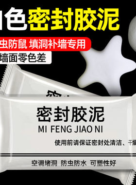 好物空调孔密封胶泥堵洞防水填充水道马桶防鼠堵漏防火泥墙洞修补