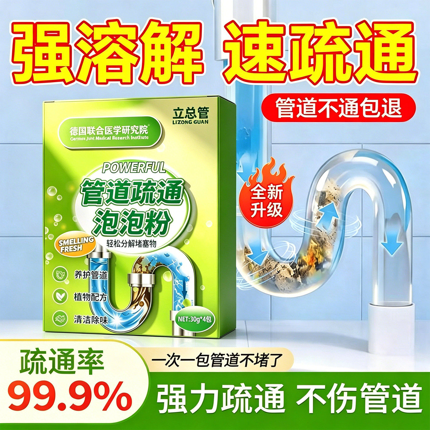强力溶解油污防堵塞管道疏通剂