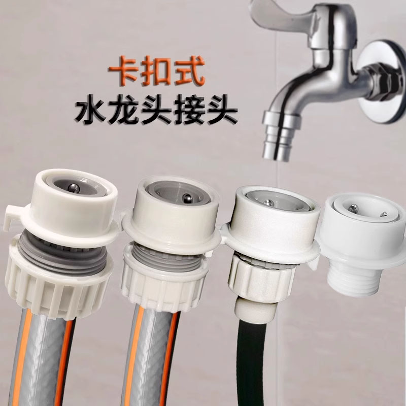 4分6分快速接头家用软管洗衣机