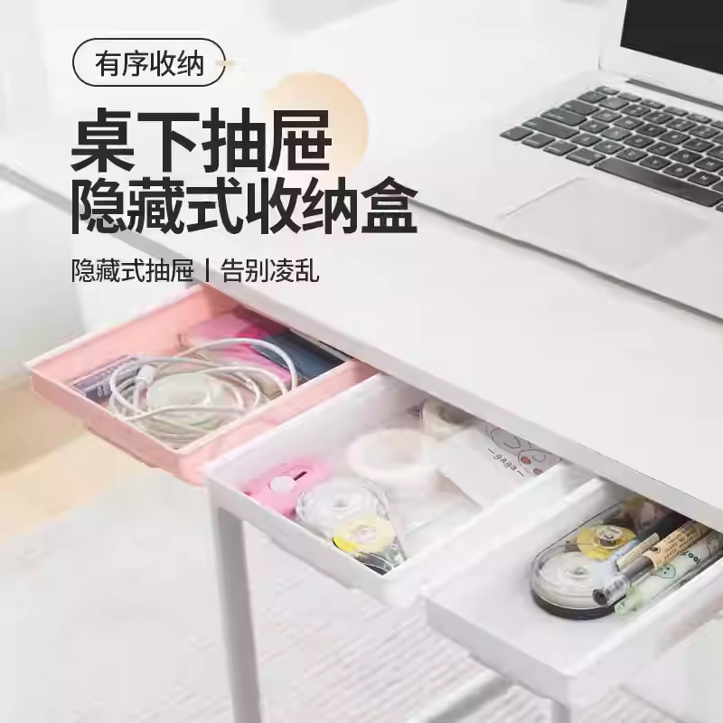 桌下抽屉式收纳盒隐形办公室宿舍好物桌底隐藏整理盒免打孔置物架