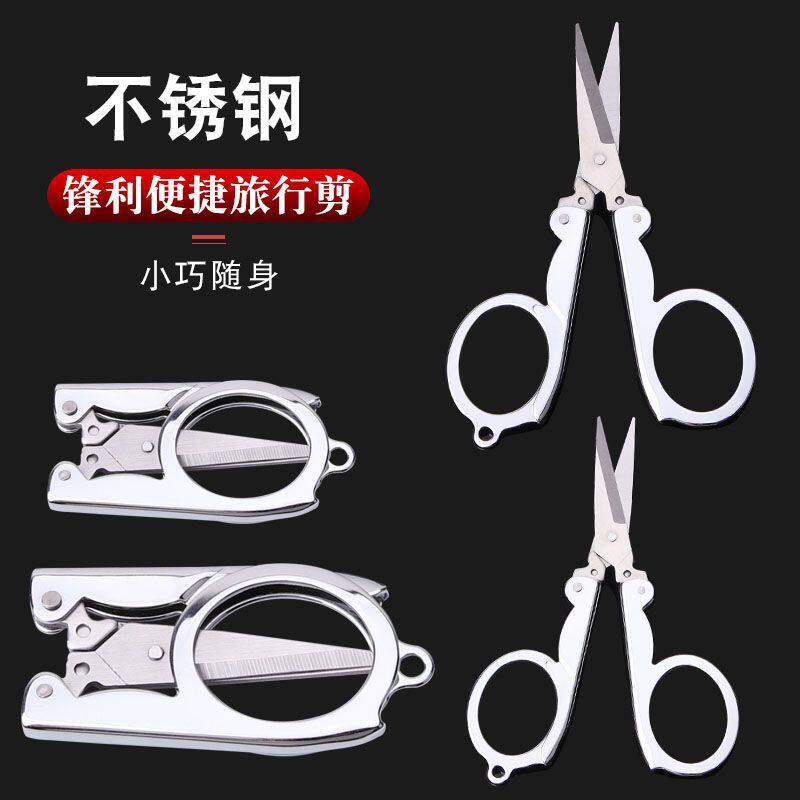 便携不锈钢折叠剪刀户外旅行钓鱼多功能迷你设计实用小工具