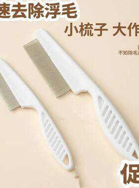 猫咪宠物狗狗梳小排密齿整理浮毛眼部清理动物脸部针梳跳蚤梳子