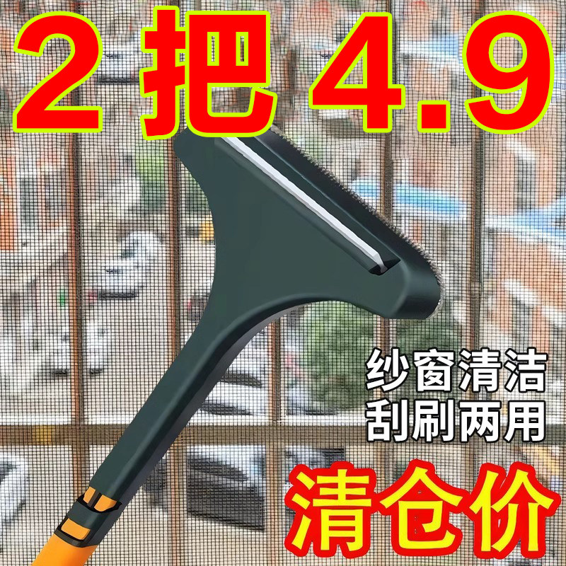 纱窗刷清洁刷免拆洗纱网窗户清洗擦纱窗家用擦玻璃刮水器干湿两用