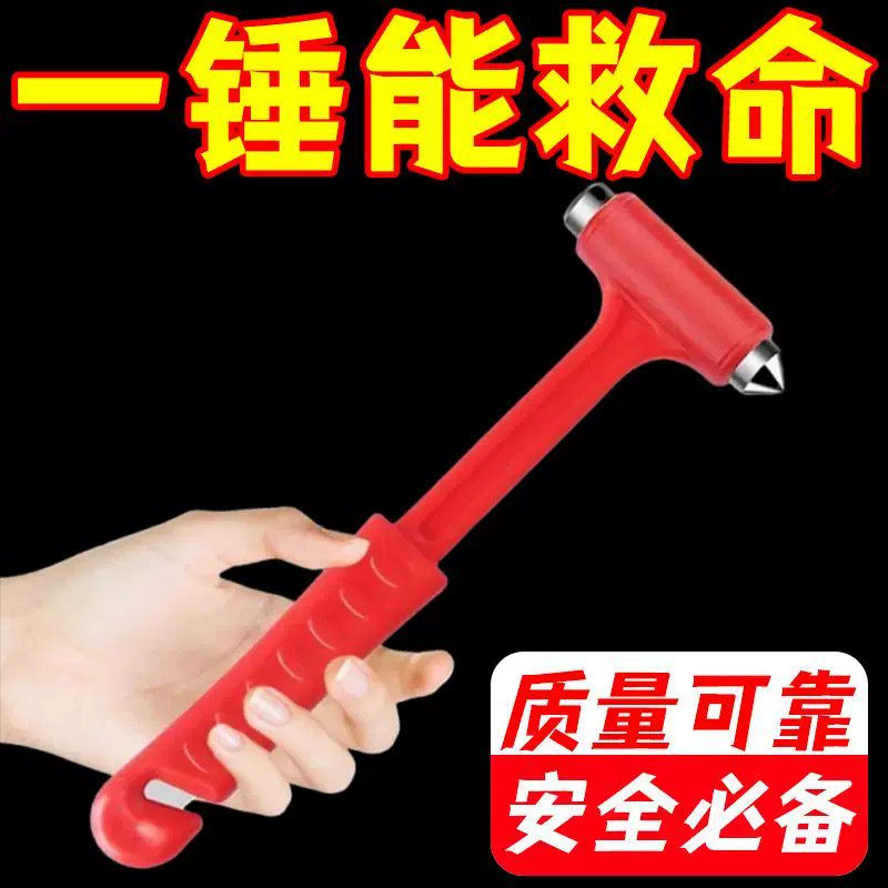新款汽车多功能消防救生锤车用破窗器敲碎玻璃锤车载应急逃生锤锤