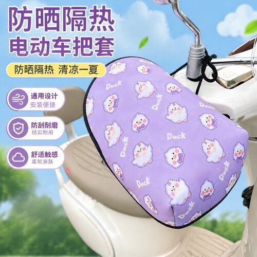 电动车防晒手套夏季电车摩托车手把套遮阳防水挡风电瓶车把套手罩
