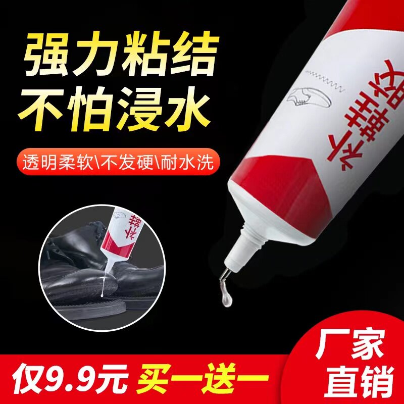 鞋胶粘鞋专用胶沾鞋子补鞋防水万能强力胶皮鞋运动鞋专用修鞋胶水