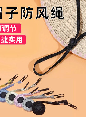防风帽子专用绳子绳带防掉神器太阳渔夫帽帽带带子挂绳太阳帽固定