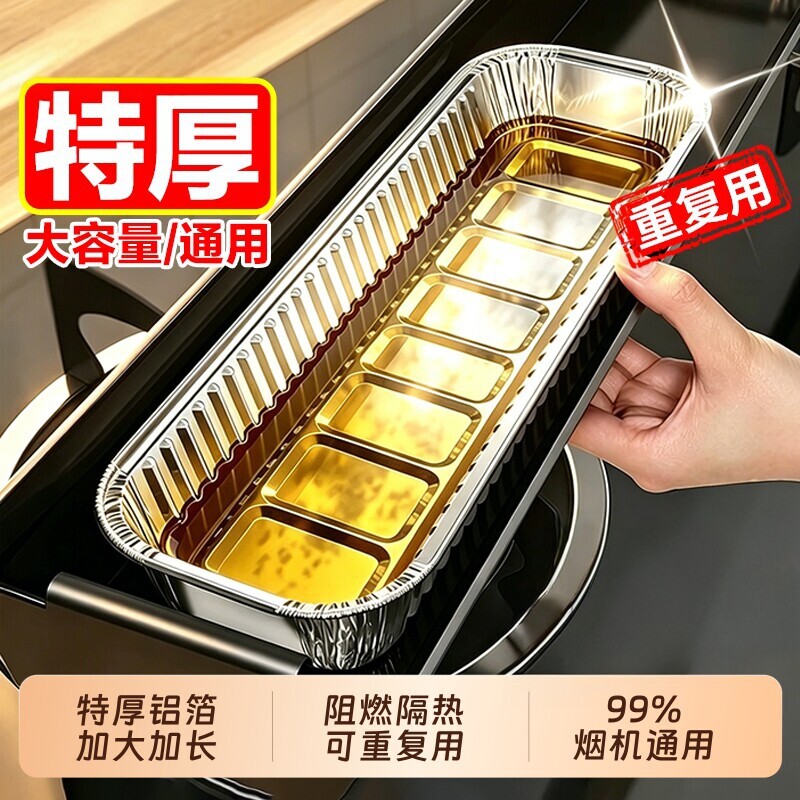 油烟机接油盒适用一次性铝箔免洗油槽承接家用加厚油盒吸油防油
