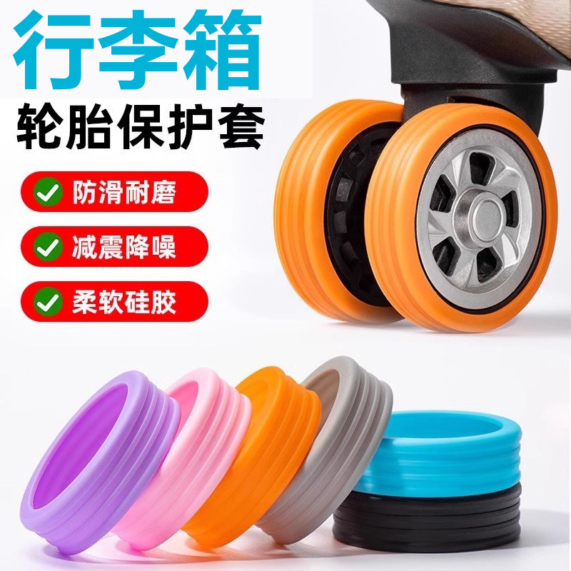 行李箱轮子橡胶套脚轮保护套