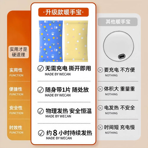 自发热暖手宝贴暖手蛋一次性迷你便携小学生冬天随身保暖神器