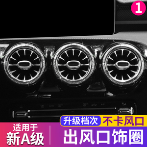 适用于奔驰新A级A200L中控出风口贴钻 a180l内饰镶钻贴方向盘改装