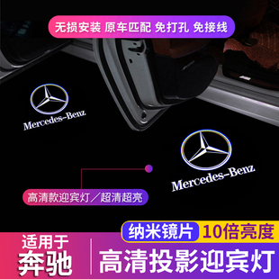 奔驰迎宾灯E级E300L/C级C260L/GLC300L/GLB 车门镭射灯投影改装饰
